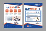 篮球学校宣传单