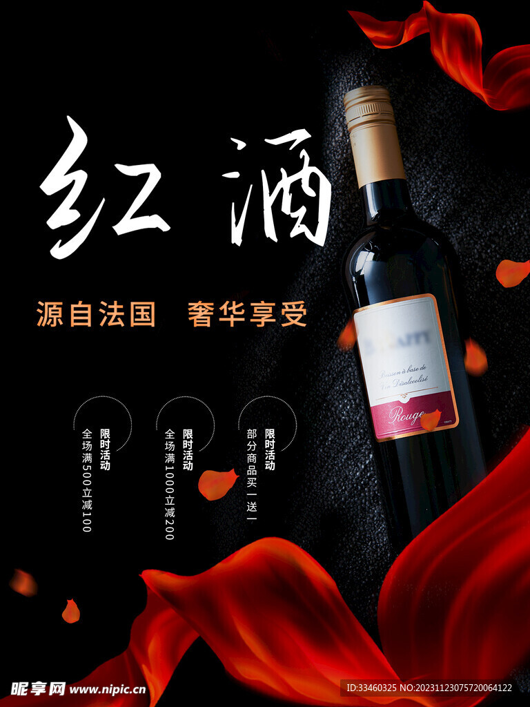 红酒