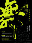 舞蹈招生