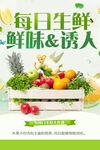 每日生鲜
