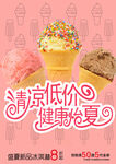 冰淇淋