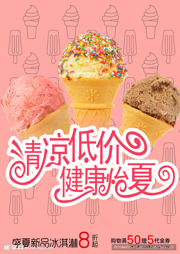 冰淇淋