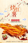 烤红薯