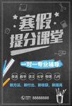 寒假提分班