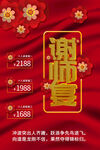 谢师宴