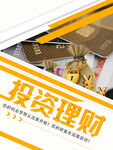 投资理财