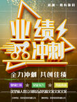 业绩冲刺