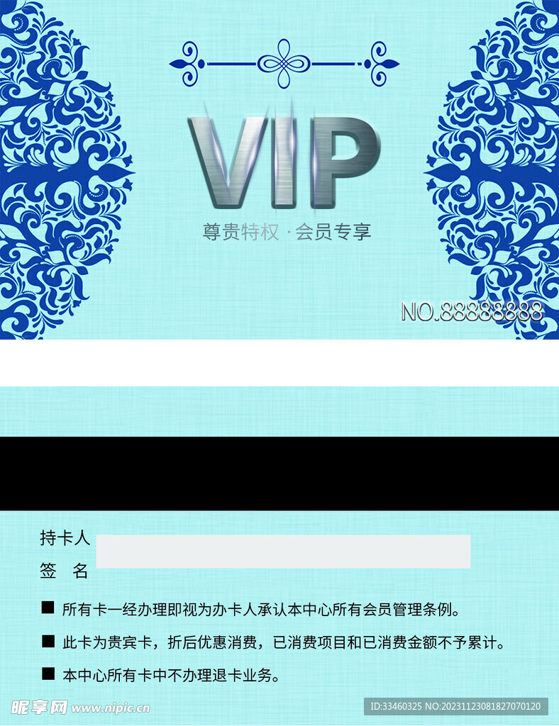 VIP会员卡