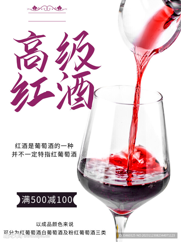红酒
