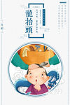 龙抬头