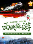 西藏旅游