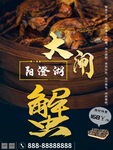 大闸蟹
