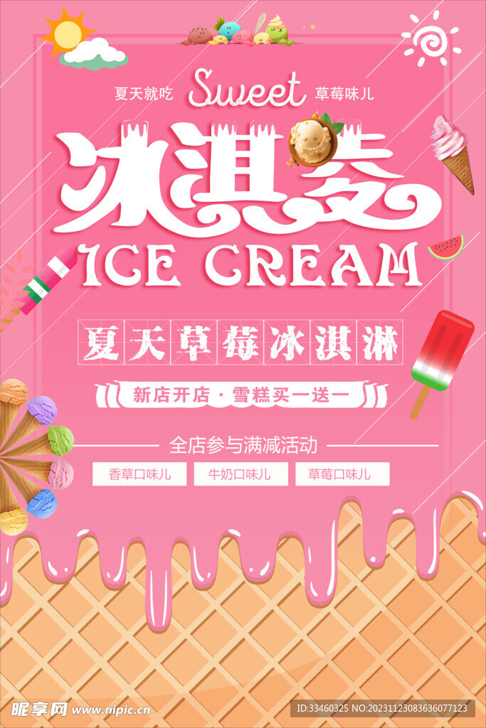 冰淇淋