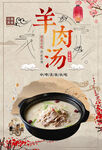 羊肉汤