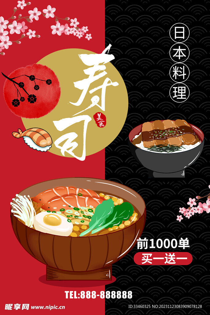 日本料理