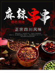 麻辣串串