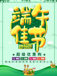 端午佳节