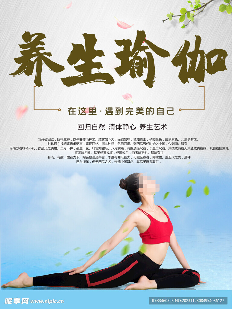 养生瑜伽