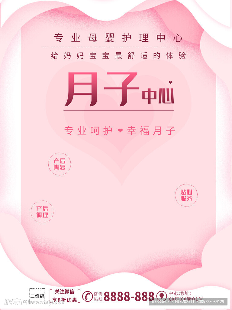 月子中心