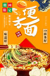 方便面