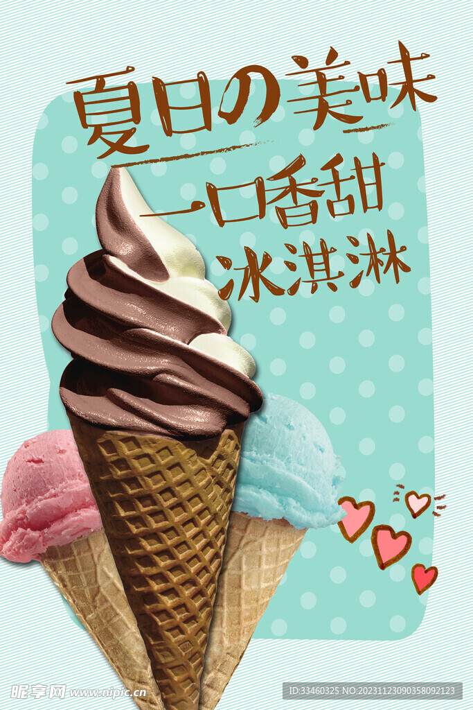冰淇淋
