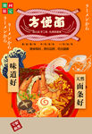 方便面