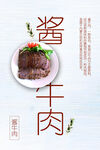 酱牛肉
