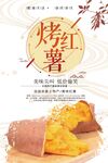 烤红薯