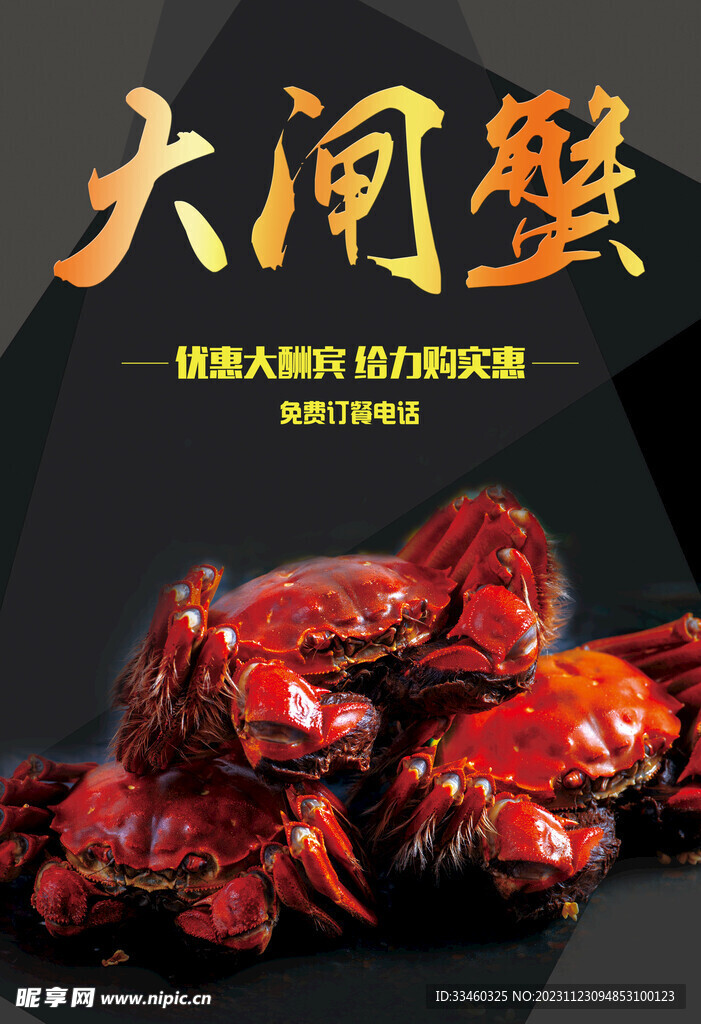 大闸蟹