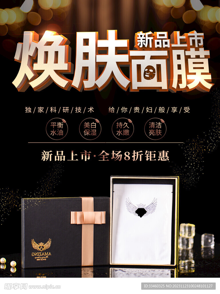 面膜