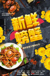 新鲜螃蟹