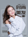 时尚美发