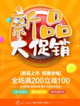新品大促销