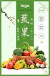 蔬果