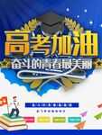 高考加油
