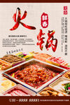 火锅