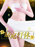 瘦身美容