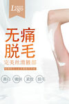无痛脱毛