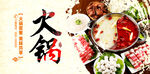 火锅