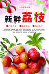 新鲜荔枝
