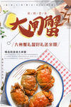 大闸蟹