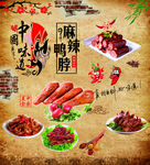 麻辣鸭脖