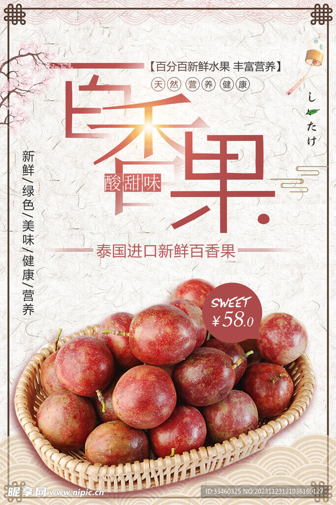 百香果
