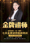 金牌讲师
