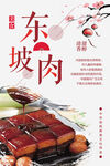 东坡肉