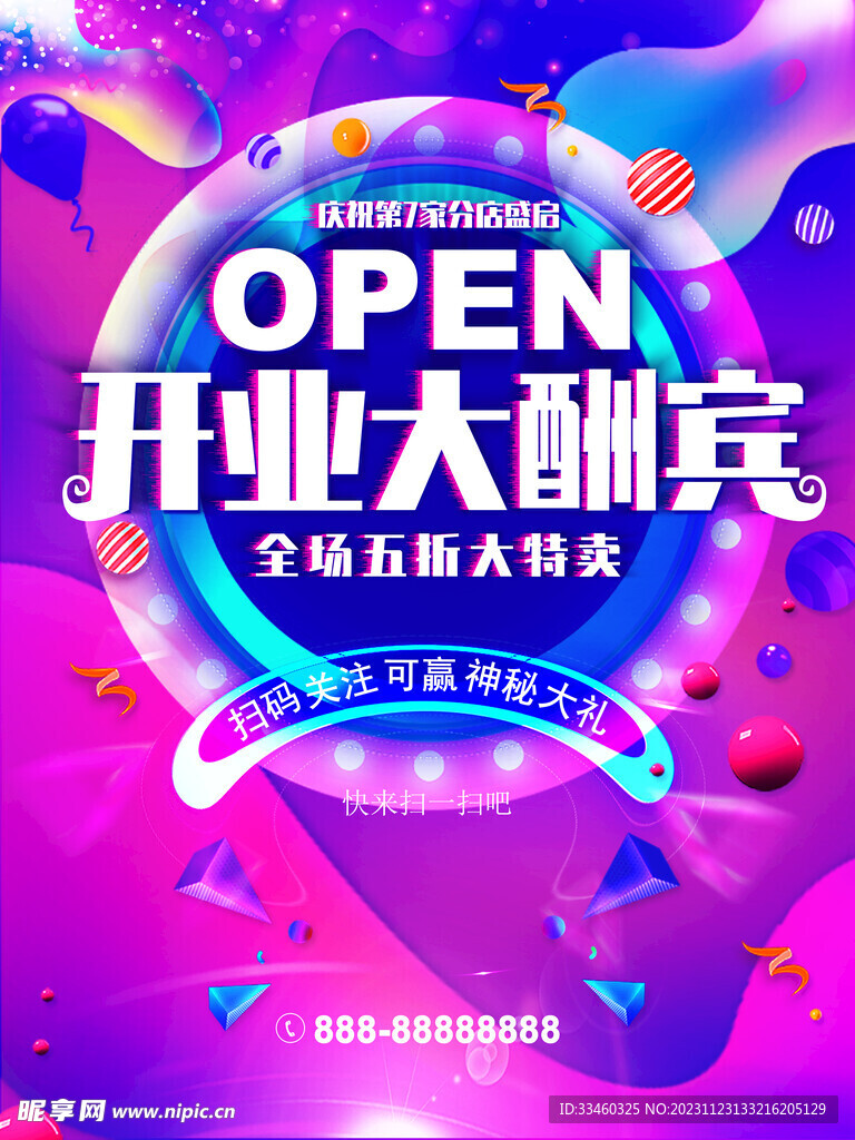 开业大酬宾