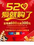 520情人节促销