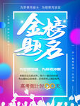 金榜题名