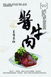 酱牛肉