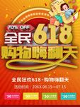 618狂欢